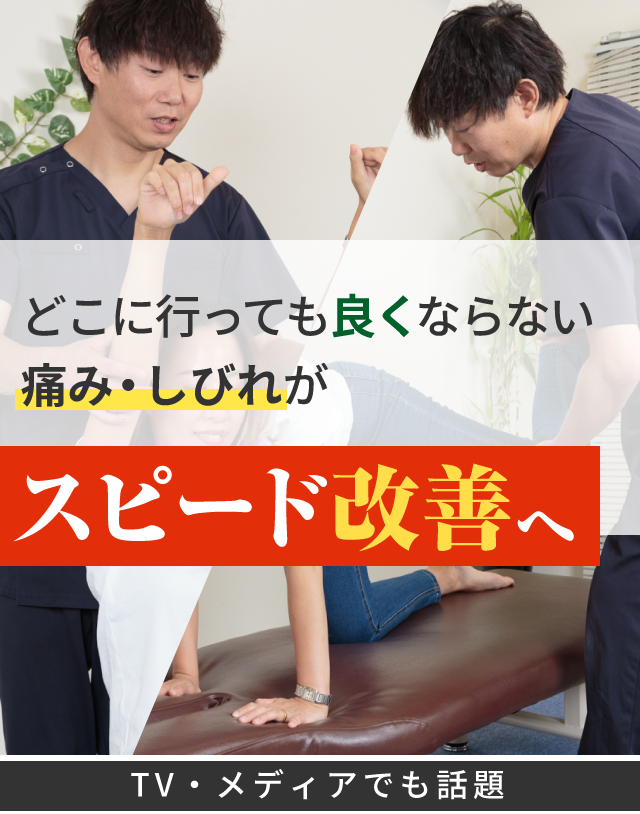 京都市右京区で整体なら医師も絶賛の「やわら整骨院」腰痛・肩こりもお任せ 京都市右京区で整体なら医師も絶賛の「やわら整骨院」腰痛・肩こりもお任せ